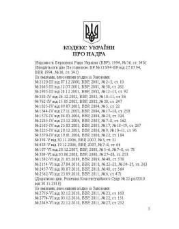 Кодекс України про надра. Науково-практичний коментар