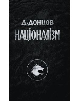 Націоналізм