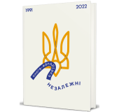  Книга-мандрівка. НЕЗАЛЕЖНІ  