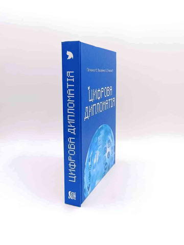 Цифрова дипломатія