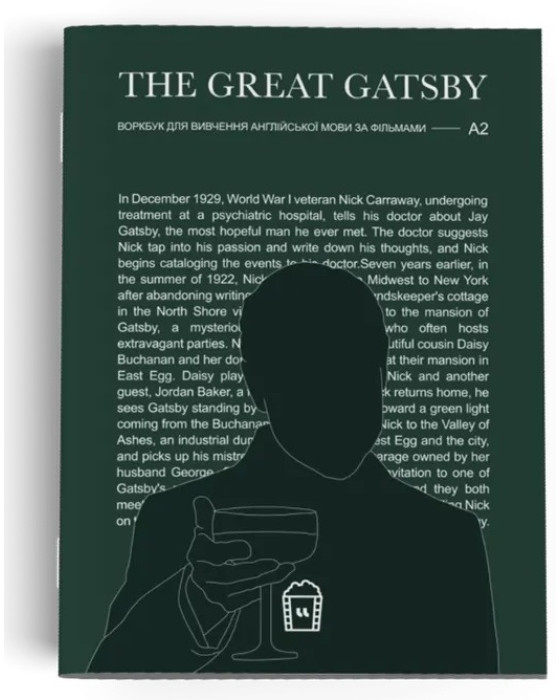 Воркбук для вивчення англійської мови по фільмах. Great Gatsby (A2) Воркбук для вивчення англійської мови по фільмах. Great Gatsby (A2)