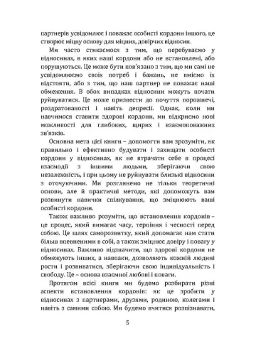 Безпечні кордони — надійні стосунки