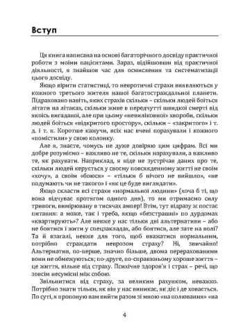 Долаємо свій страх