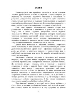 Комунікативні навички лікаря