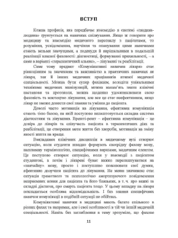 Комунікативні навички лікаря