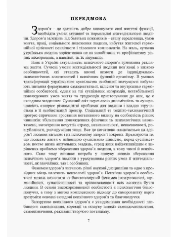 Психологія здоров’я