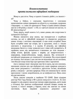 Психосоматика: факти та докази