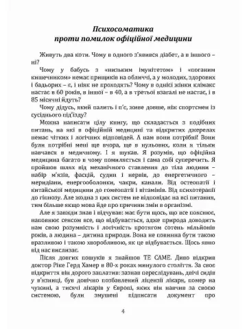 Психосоматика: факти та докази