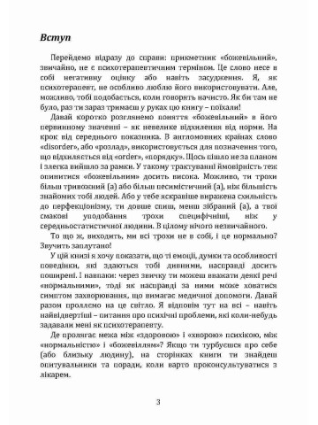 Як розпізнати психічні розлади