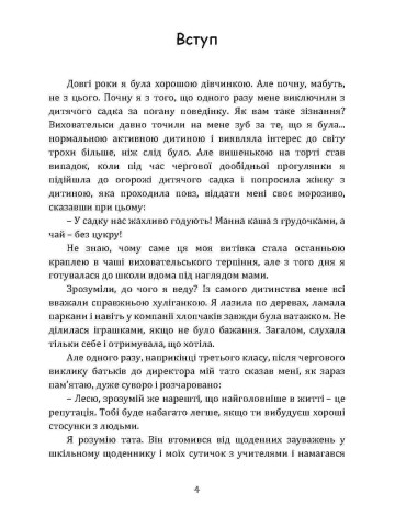 Як стати АЛЬФА-жінкою і змінити своє життя: книга-тренінг
