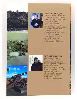 12 битв за Чернігів