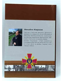 1-ша окрема Сіверська бригада в боях за Чернігів