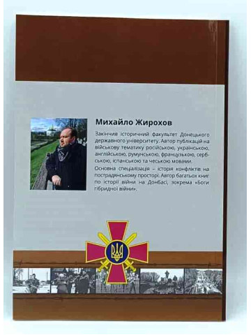 1-ша окрема Сіверська бригада в боях за Чернігів