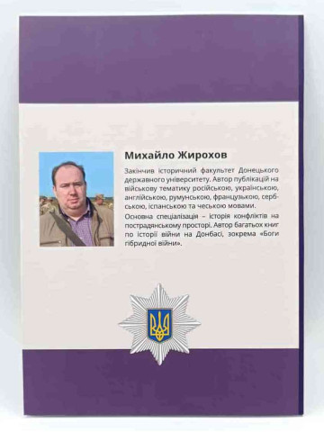 Батальйони "Миротворець" та "Херсон" в бою