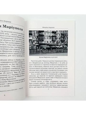 Операція "Азовсталь"