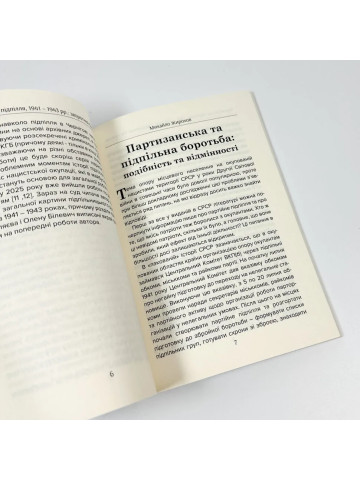 Чернігівське підпілля 1941-1943 рр. 