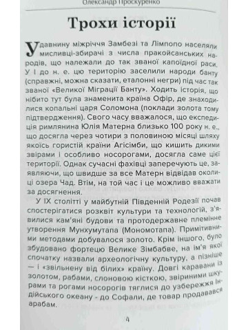 Родезія. Війна в Буші