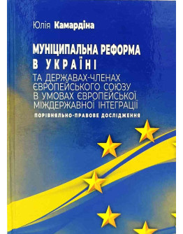 Муніципальна реформа в Україні