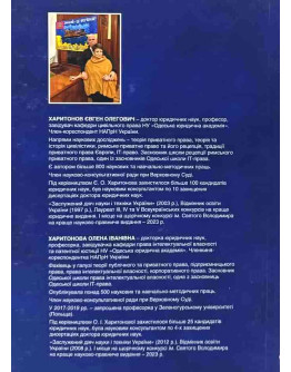 Приватне право як концепт. Том VI. Приватне право в умовах гібридної війни