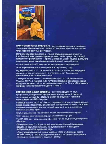 Приватне право як концепт. Том VI. Приватне право в умовах гібридної війни