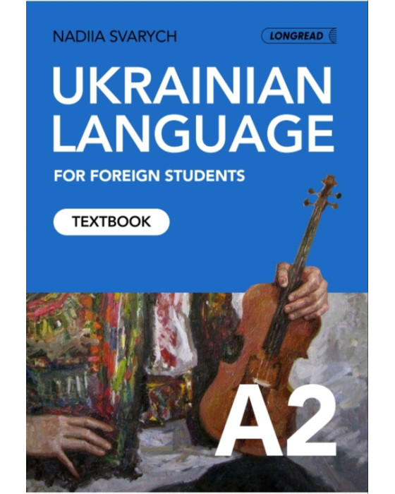 Ukrainian for foreigners (A2). Textbook. Українська мова для іноземних студентів. Навчальний посібник (A2)
