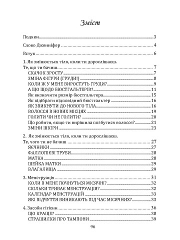 Дівчатам про важливе. Усе, що ти хотіла знати про дорослішання, місячні, стосунки та багато іншого