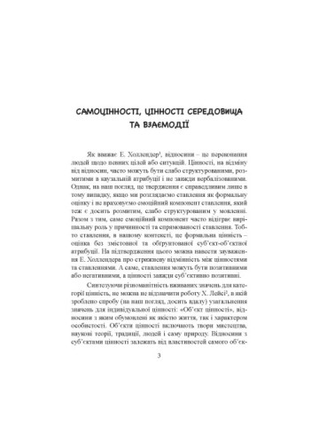 Самоцінність. Як змусити її працювати на себе