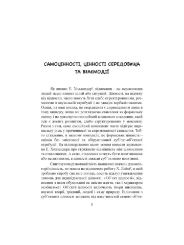 Самоцінність. Як змусити її працювати на себе