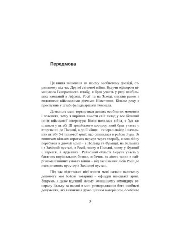 Танкові бої. Бойове застосування танків у Другій світовій війні. 1939-1945