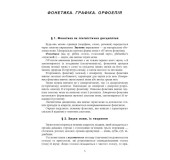 Українська мова: навчальний посібник для вступників до ЗНО. 2-е видання, доповнене