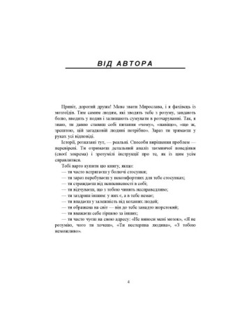 Як вижити серед тих, хто зводить з розуму, і почати жити по-новому