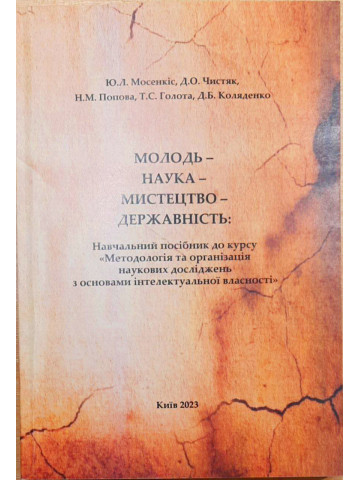 Молодь-наука-мистецтво-державність
