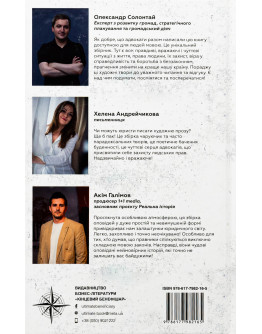 Щоденник мого адвоката. Книга оповідань