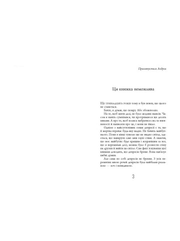 Чому варто жити далі