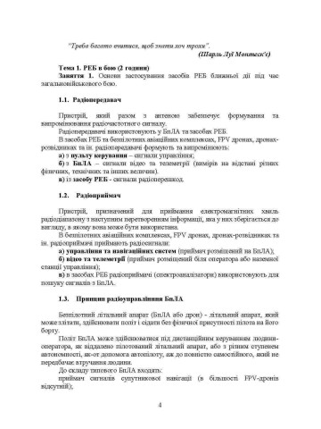 Спеціальна підготовка (курс індивідульної підготовки). За програмою базової загальновійськової підготовки (для підготовки мобілізаційних ресурсів, версія 5, термін навчання 1,5 місяці)