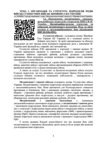 Тактична підготовка (курс індивідуальної підготовки). За програмою базової загальновійськової підготовки (для підготовки мобілізаційних ресурсів, версія 5, термін навчання 1,5 місяці)
