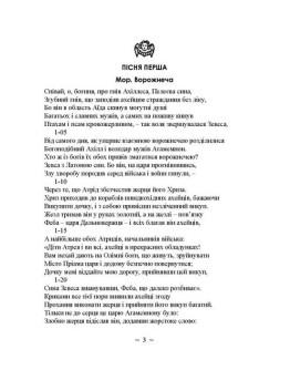 Іліада