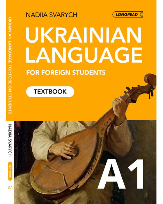 Ukrainian for foreigners (A1). Українська мова для іноземних студентів (базовий рівень): Навчальний посібник (A1)