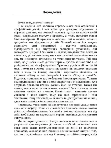 Сепарація: подолання залежності від інших