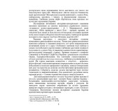 Україна містерійна