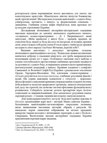Україна містерійна
