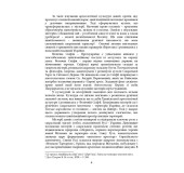 Україна містерійна