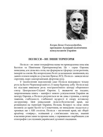 Чарівне Полісся: людність, доля, час
