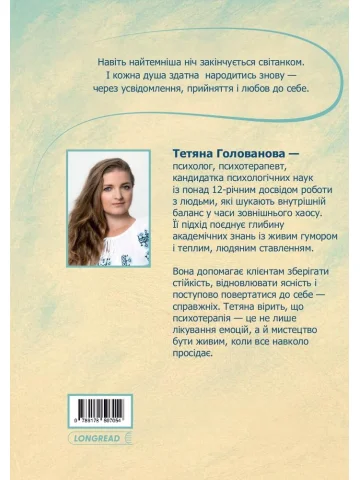 Метафори, що лікують