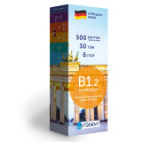 Картки для вивчення німецької - рівень B1.2 - середній