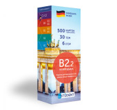 Картки для вивчення німецької - рівень B2.2–вище середнього Картки для вивчення німецької - рівень B2.2–вище середнього