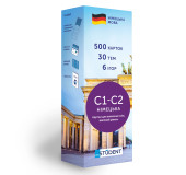 Картки для вивчення німецької - рівень C1-C2, високий Картки для вивчення німецької - рівень C1-C2, високий