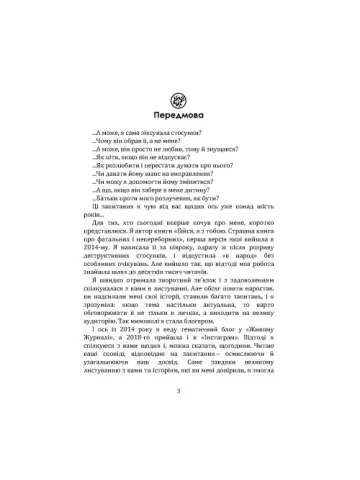 Ілюзія любові: у пастці аб’юзера