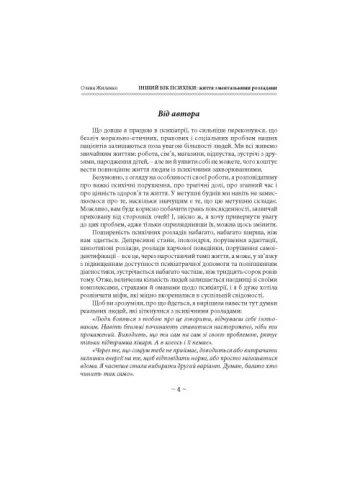 Інший бік психіки: життя з ментальними розладами