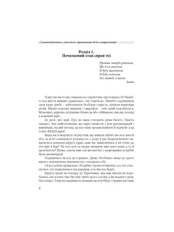 Самоменеджмент у стилі йоги: практичний гід до самореалізації
